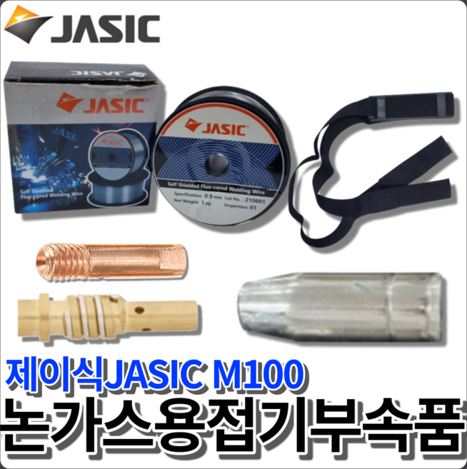 제이식 JASIC 용접기 M100 부속품 악세사리 팁홀더 노즐 미그팁 논가스와이어 스트랩, 1개