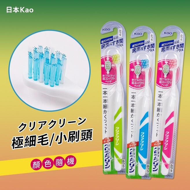 Kao Clear Clean 極細毛小刷頭牙刷, 1個