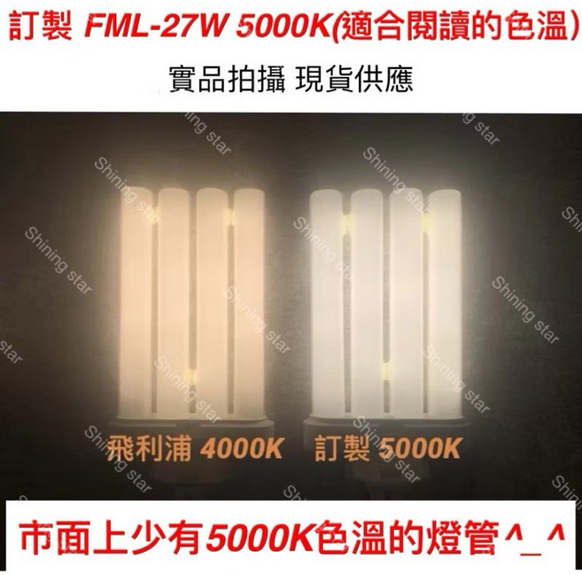 耀星照明 3M博視燈TL-1000適用燈管FML27EX-N 檯燈燈管PLF 27W 平, 1個, 訂製FML-27W 5000K N色, 暖白色