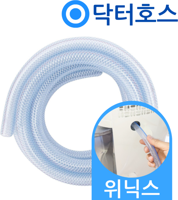 닥터호스 위닉스 뽀송 제습기 DHC-167IPW 16리터 연속배수 호스 호수, (E02)위닉스 제습기 전용x1미터, 보증구매안함, 1개