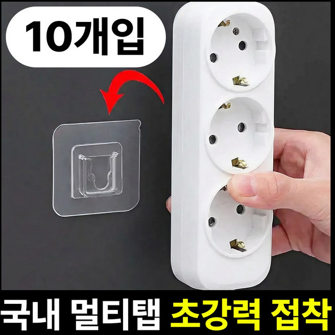 무타공 멀티탭 리모컨 정리 브라켓, 10세트