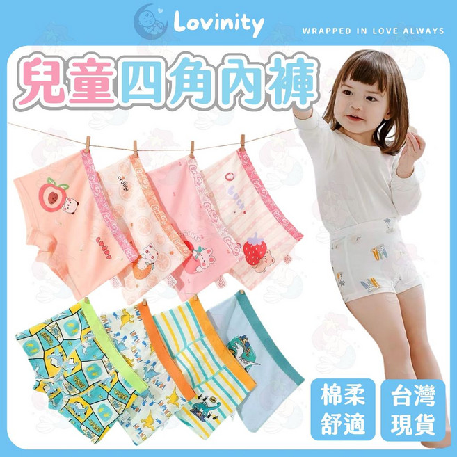 Lovinity 兒童純棉四角內褲