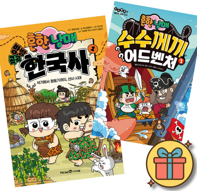 흔한남매 방방곡곡 한국사 1 + 흔한남매 수수께끼 어드벤처 1 (초등 어린이 한국사 추리 학습 만화 책)