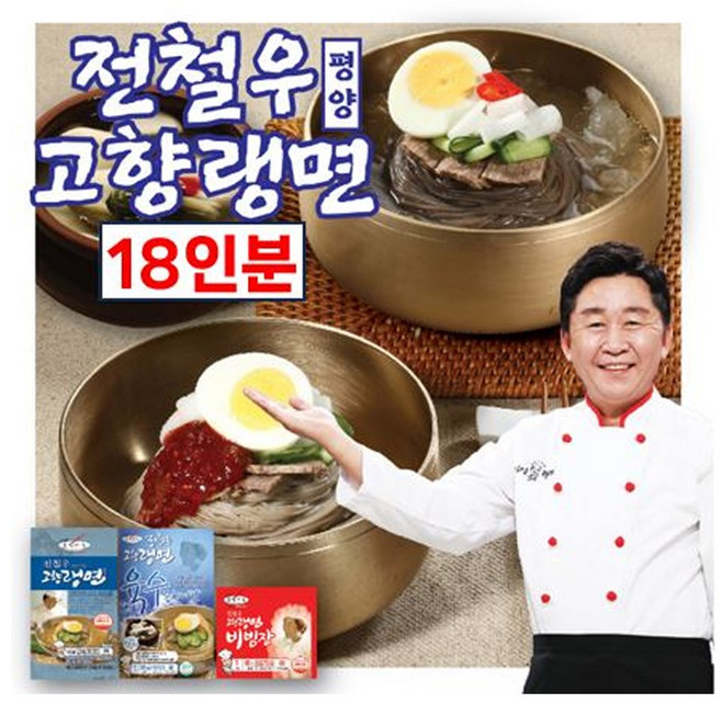 [TV홈쇼핑 본사정품] 전철우 평양 고향랭면, 560g, 18개