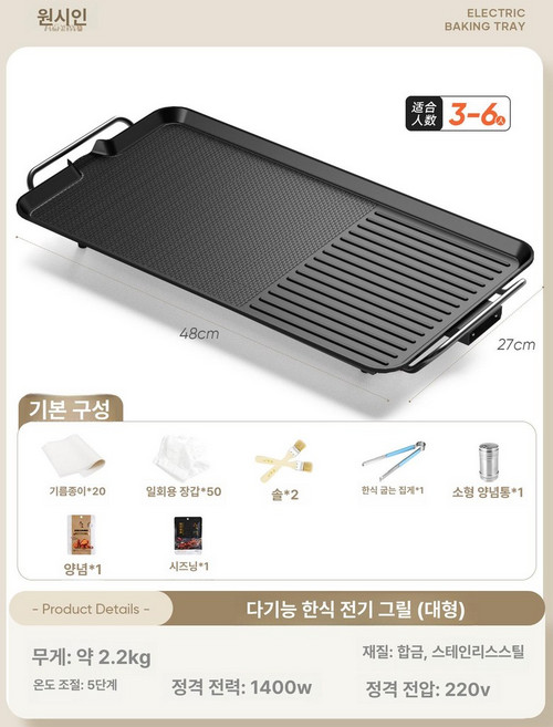 가정용 전기그릴 와이드그릴 전부치는 삼겹살구이기 특대형, 48cm 7종 세트 포함, 기본 색상