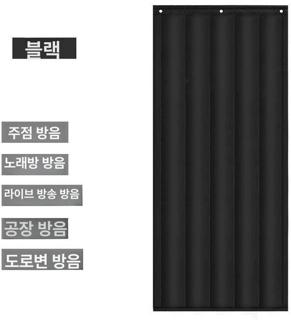 탈착식 방음커튼 차음시트 단열 방풍 매장입구 출입문