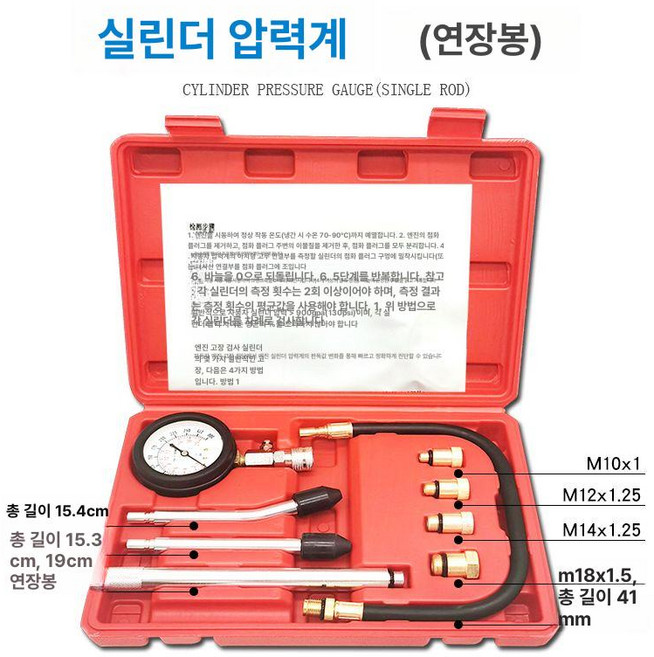 실린더 압력 테스터기 피스톤 게이지 측정기 누산기 압축 자동차 라이너 세트 압력계, 롱타입봉, 1개