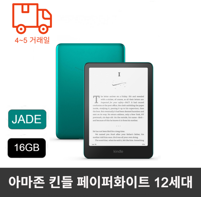 아마존 킨들 페이퍼 화이트 2024 버전 E북 리더기, Wi-Fi, 16GB, 제이드