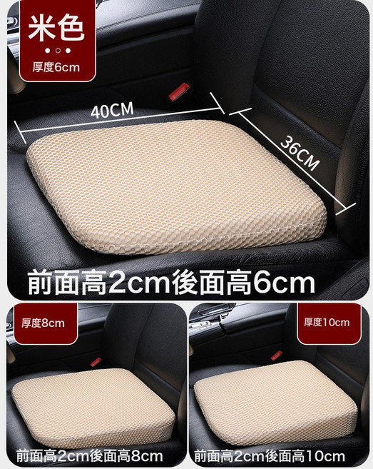 汽車增高坐墊 矮個子座墊, 1個, 米色8CM厚度(考試+家用)增高墊:如圖