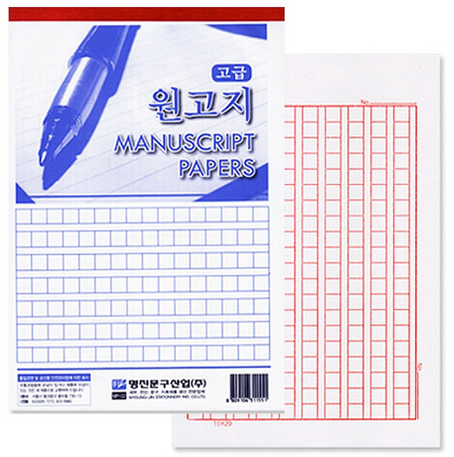 [모드니즈]명진 고급 원고지 편지지 50매 200자