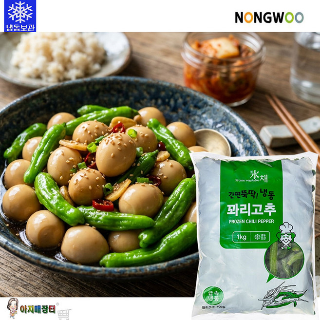 농우 냉동 꽈리고추(꼭지제거 볶음용 조림용 장조림용 멸치볶음용) 1KG, 1개