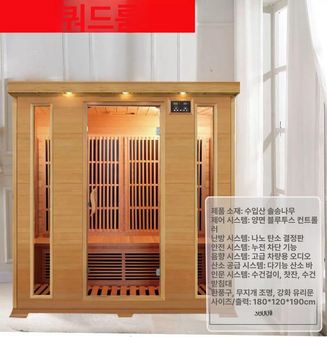 모두만물 가정용사우나 반신욕기 가정용 건식반신욕기, 1개, 디럭스 4인용 x 180 120x190cm