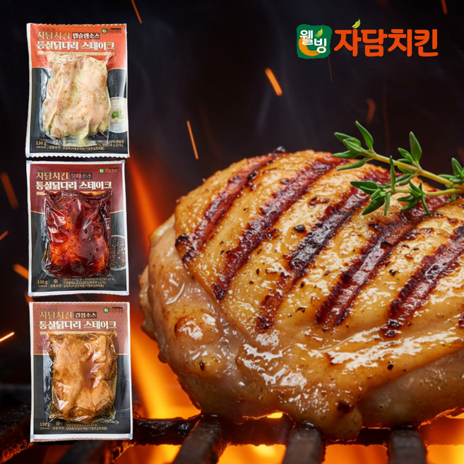 자담치킨 닭가슴살 닭다리살 구이 스테이크 고단백 아침 대용 간편식 3팩 (맵슐+간장+불패), 3개, 130g