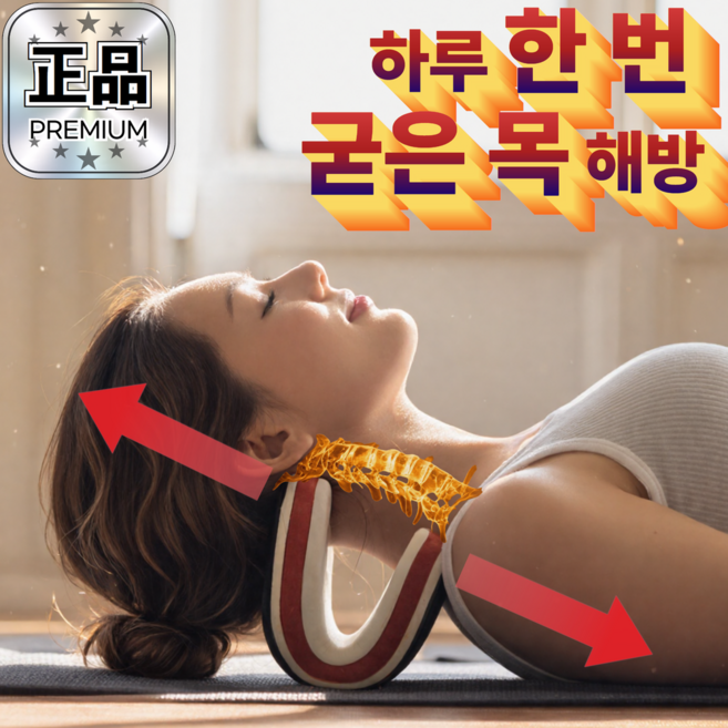 브롬비 강도조절 목견인기 결림 스트레칭, 1개