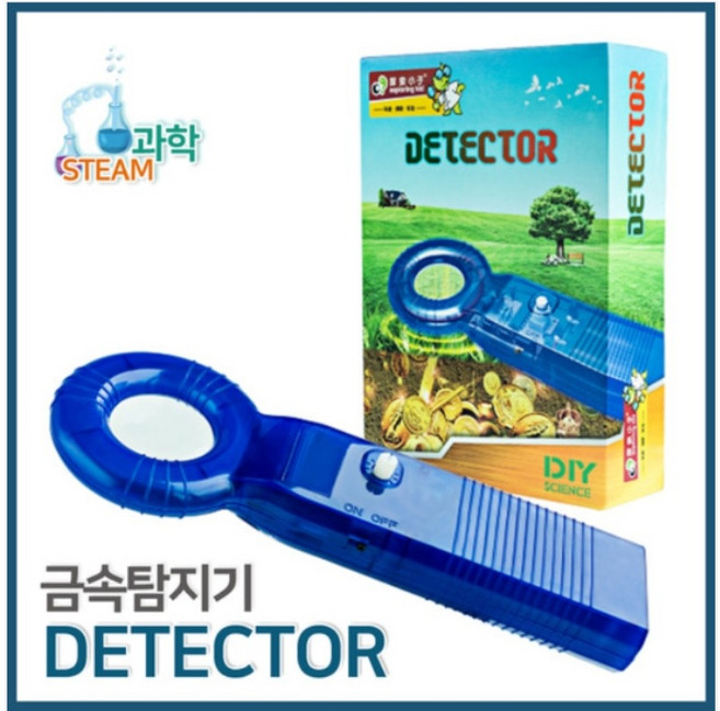 금속탐지기 만들기(STEAM과학)