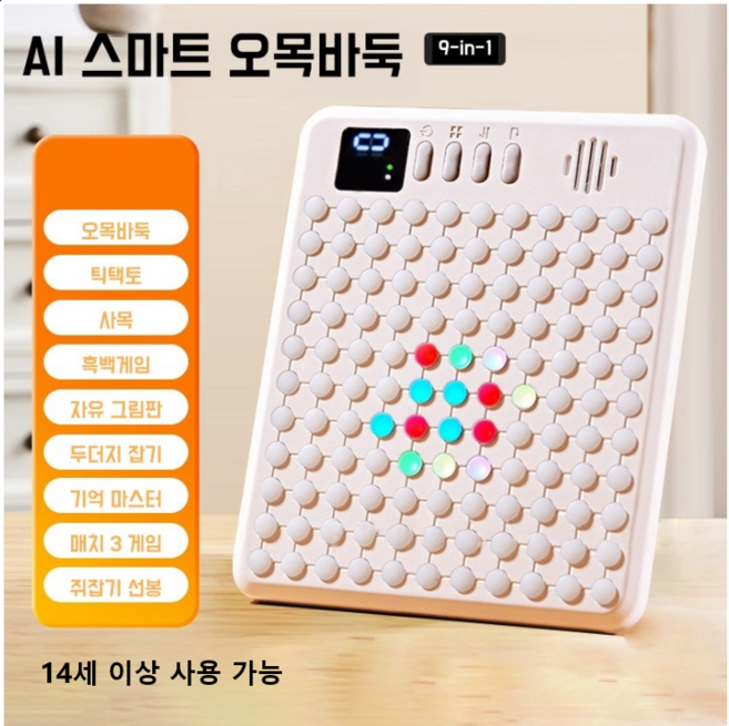 AI 바둑판 스마트 오목판 9 in 1 전자 보드 연령 14세 이상 사용 가능, 1개