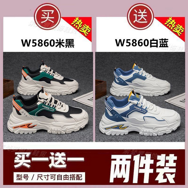 男鞋 春季新款 透氣 厚底 老爹鞋 休閑運動鞋子, 1個, W5860米黑+W5860白藍39