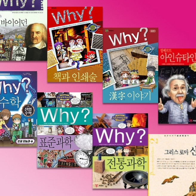 예림당 Why 피플 인물탐구 30권 인물동화 어린이전집 책육아 전집추천 아동도서