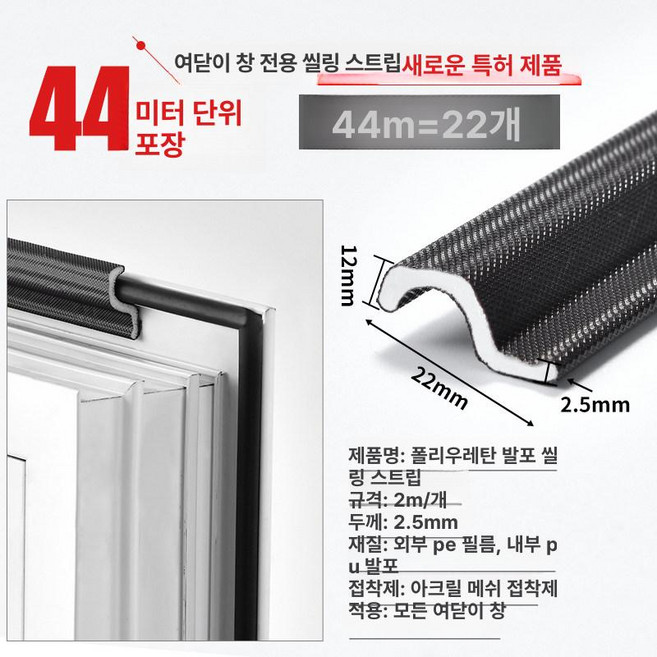 여닫이창문풍지 방풍 방음 씰링 스트랩 틈새 단열 밀봉, 11개 창문 B, 1개