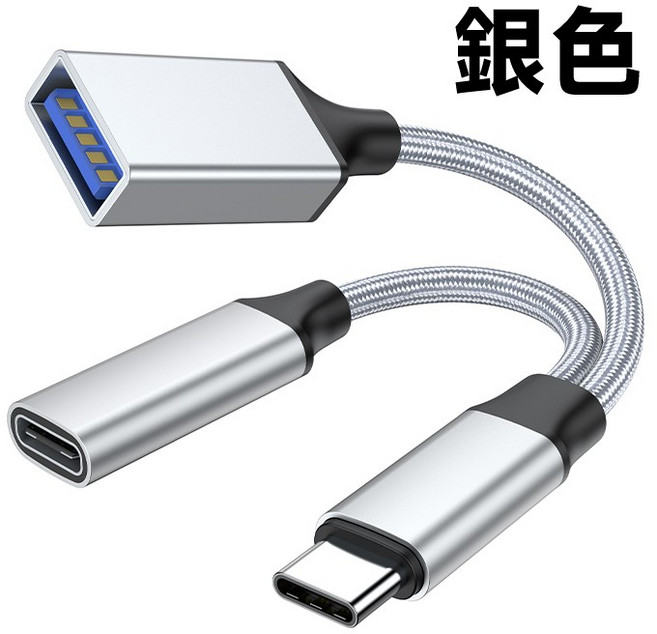 TYPE-C 轉 USB2.0A OTG 轉換線 5V2A/10W 充電, 銀色, 1個, 10cm
