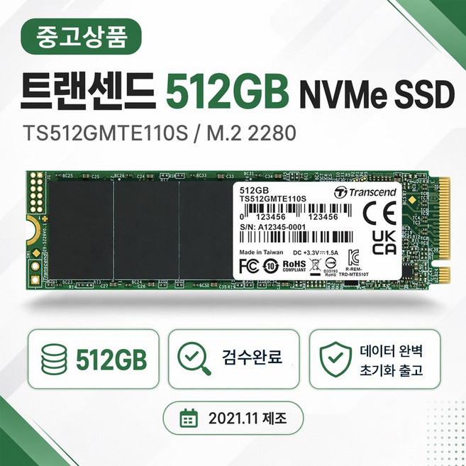 중고NVMe, 트랜센드 TS512GMTE110S, 512GB