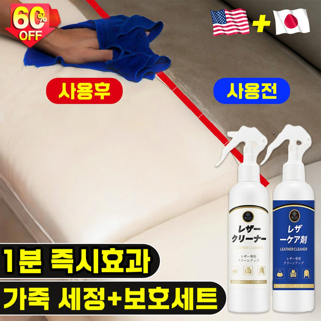 [강력한 세정+보호] 1/1+1/2+2 가죽 소파 클리너 가죽 크리너 보호제 차량용 가죽 클리너 세정제 코팅제, 1세트, 260ml
