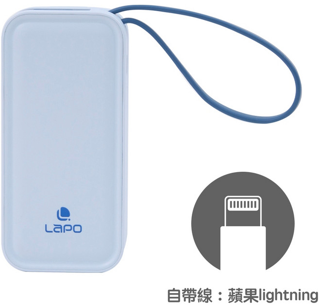 LaPO 20W 雙向快充二合一充電器行動電源 WT-06 Lightning版 5000mAh 輕巧便攜, Lightning版-藍色(現貨)