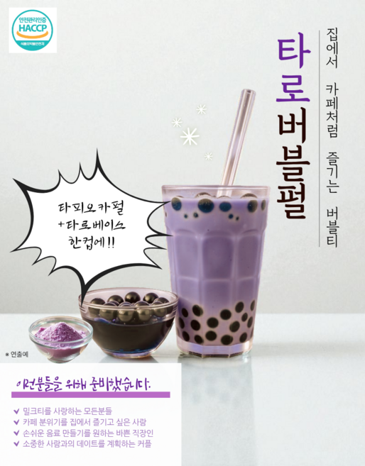 [우베 버블티] 타로버블펄 80G 컵타입 타로베이스 적색고구마 달콤한 버블티 전자레인지 간편조리 HACCP 인증, 6개