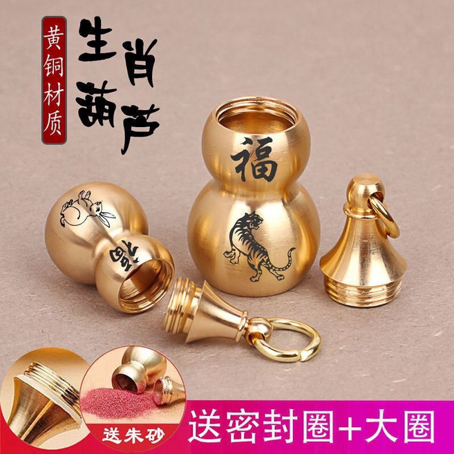 新款十二生肖鑰匙扣黃銅空心可裝硃砂可打開屬相銅葫蘆掛件配飾, 1個, 小號空心葫蘆(單個 ):無規格