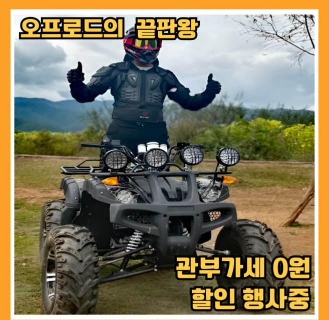 스비노 4발 스쿠터 4륜 오토바이 오프로드 산악 바이크 ATV 레저용, A-3고급형, 125cc 8인치