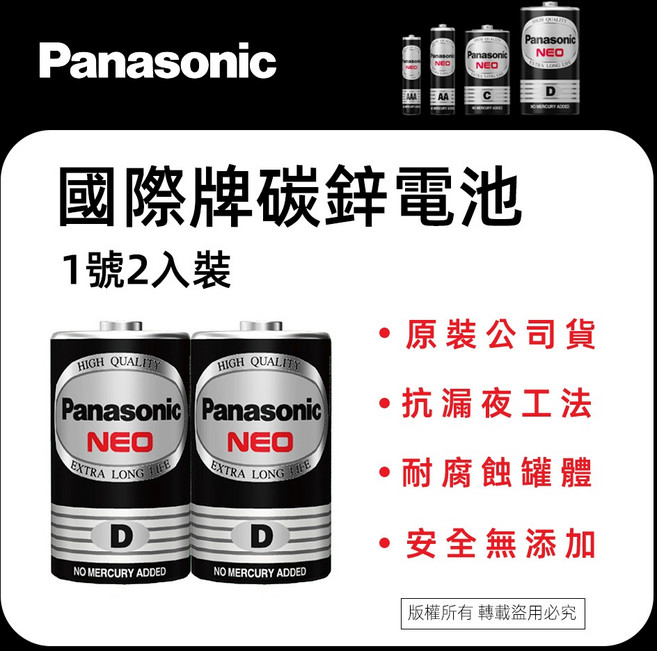 Panasonic 國際牌 碳鋅電池 1號, 1個, 1