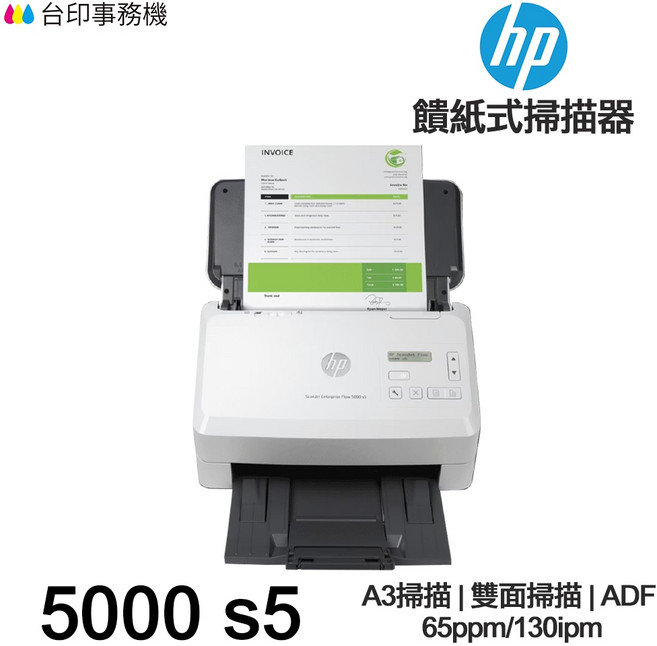 HP ScanJet Enterprise Flow 5000 s5 A3 饋紙式掃描器 雙面掃描 ADF 65ppm/130ipm, 1個
