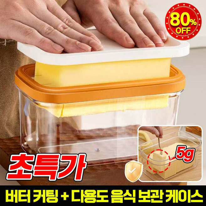 1/1+1 밀폐용기 버터 커터기 커팅기 컷터 보관 케이스 버터 치즈 커팅 소분 수납 케이스 슬라이서 스테인리스 보관용기, 1개, 옐로우