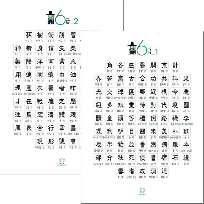 한자 6급 2종 깔끔하고 가독성이 좋은 디자인완두