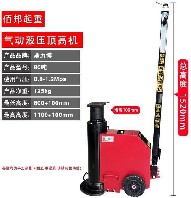 鼎力 氣動液壓頂高機 80T/100噸 加高汽修重型卡車千斤頂, 1個, 80噸-600型頂高機