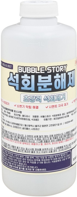 버블스토리 석회분해제 시멘트제거제 백화제거제, 1개, 1L
