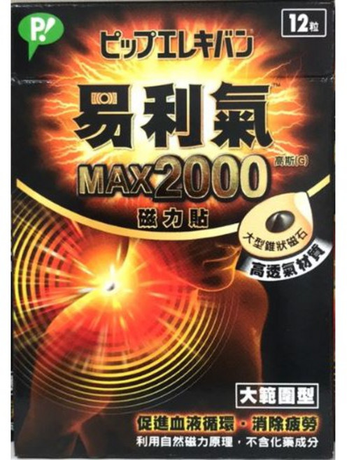 易利氣 磁力貼 大範圍型(2000高斯)*12粒 促進循環磁力治療貼片, 1個