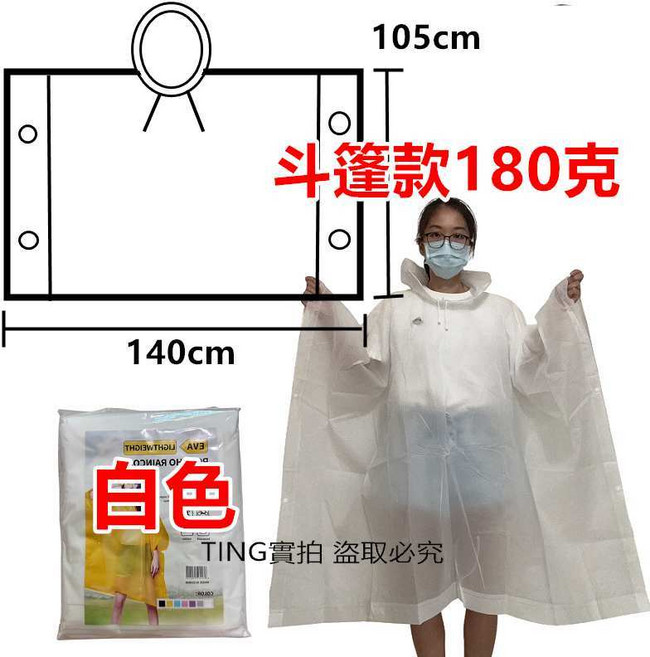EVA 時款輕便雨衣 成人環保可重複穿脫雨衣