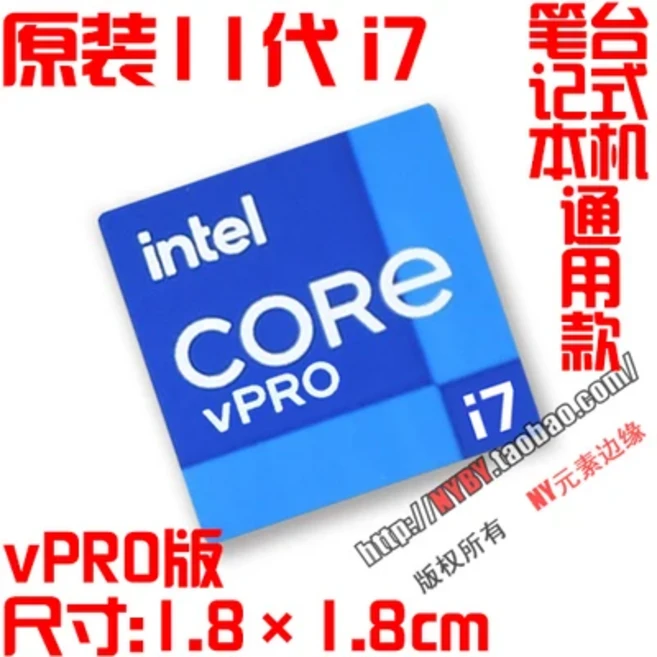 기존 Core i7 3 4 5 6 7 8 9 10세대 노트북 데스크탑 CPU 라벨 스티커, 01 빠른, 18 11VPRO i7