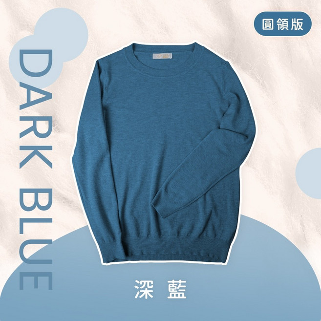 莫代爾羊毛立領保暖針織衫, 圓領-深藍