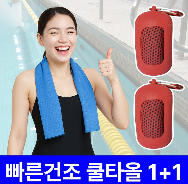 원샤인 휴대용 스포츠 수건 러닝 수영 타올, 2개, 클래식레드