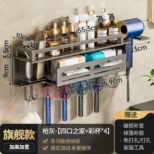 免打孔收納牙刷置物架 衛生間收納神器 附吹風機架, 1套, 槍灰 四杯 送 4炫彩杯