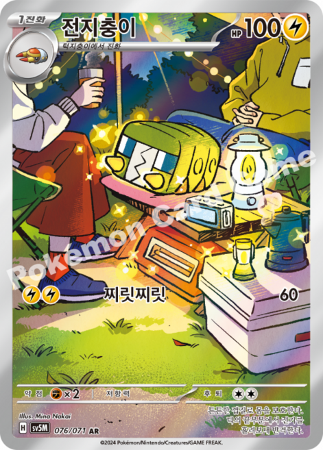 포켓몬카드 전지충이 ar 1매 새상품, 1개
