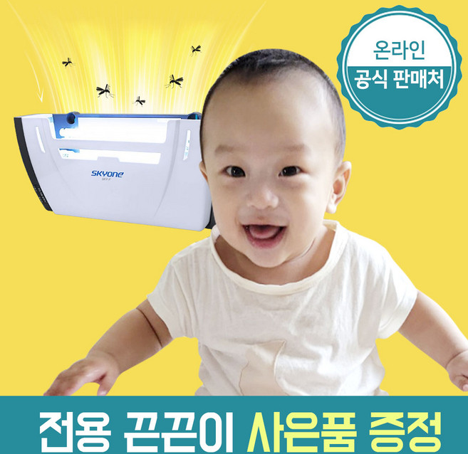 모기없소 업소용 날 파리 벌레 해충 퇴치기 포충기
