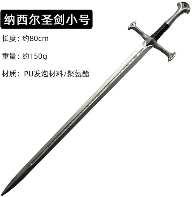 롱소드 장검 중세시대 무대 소품 연극 영화 플라스틱, 1개, 나시르 성검 (소형 80cm PU 소재)