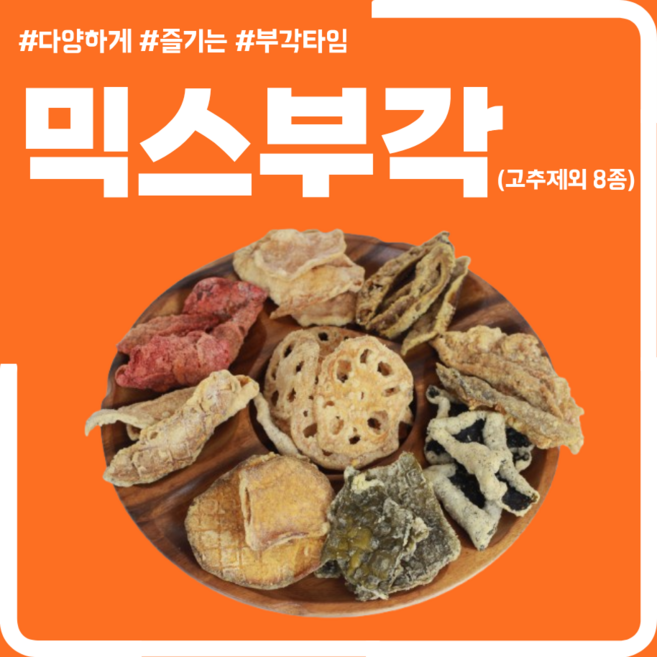 삼짱 믹스부각 / 김 다시마 연근 비트 감자 황태 감자 고구마, 300g, 1개