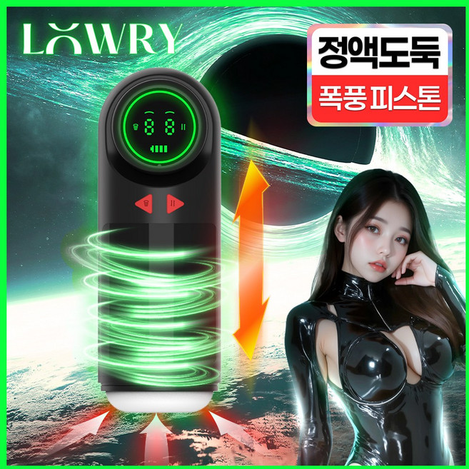 로우리 아틀라스 자동 흡입 피스톤 오나홀 귀두집중 파워흡입+자동 피스톤+딥진동, 1개, 블랙 대표 이미지 - 자위기구 추천
