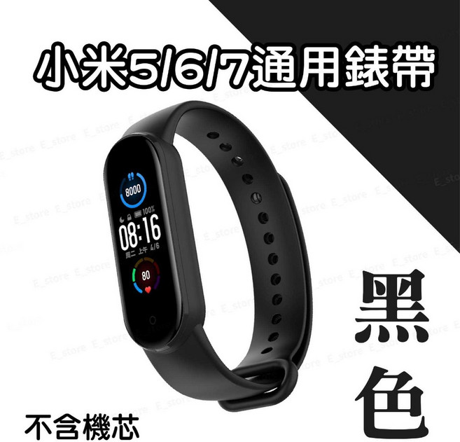 小米 5/6/7 通用替換腕帶, 1個, 小米 5/6/7 通用錶帶 黑色, 黑色