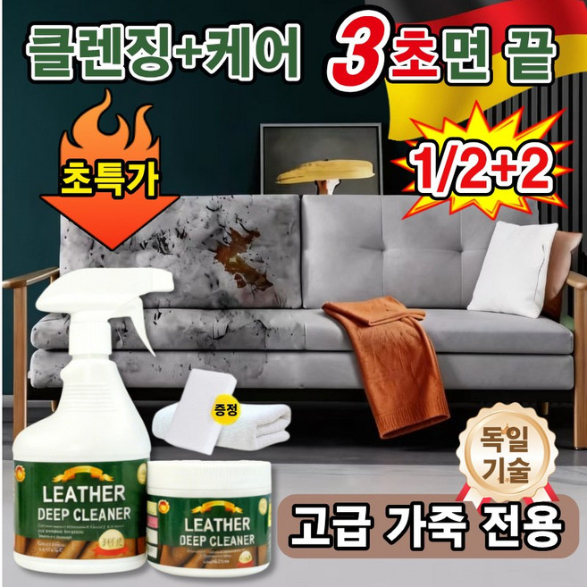 [클리너+코팅제 ]코코넛 오일 천연가죽 클리너 고급 소파 광택제 차량 가죽시트 찌든때 제거제 패브릭쇼파 크리너 세트, 4개, 750ml