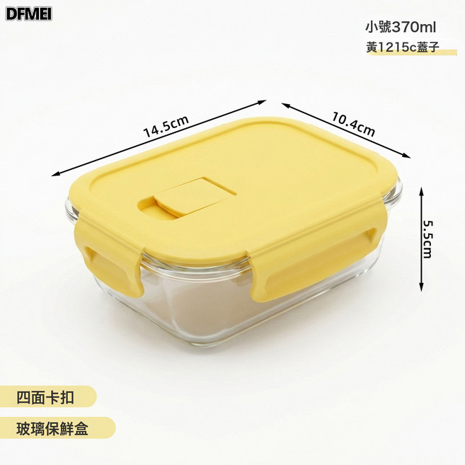 DFMEI 玻璃碗學生便當盒可進微波爐加熱長方形餐盒上班族飯盒家用保鮮盒, 1個, 有孔小長-黃1215C蓋子:耐熱玻璃